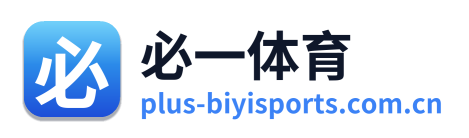 必一体育
